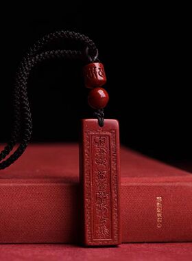 原矿朱砂道家九字真言吉祥物无事牌吊坠男女本命年护身符