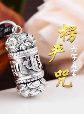 嘎乌盒转运纯银楞严咒六字真言护身符男女霸气复古筒空心吊坠