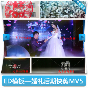 EDIUS神器 婚礼快剪MV片头迎亲花絮早播录像后期制作视频ed模板