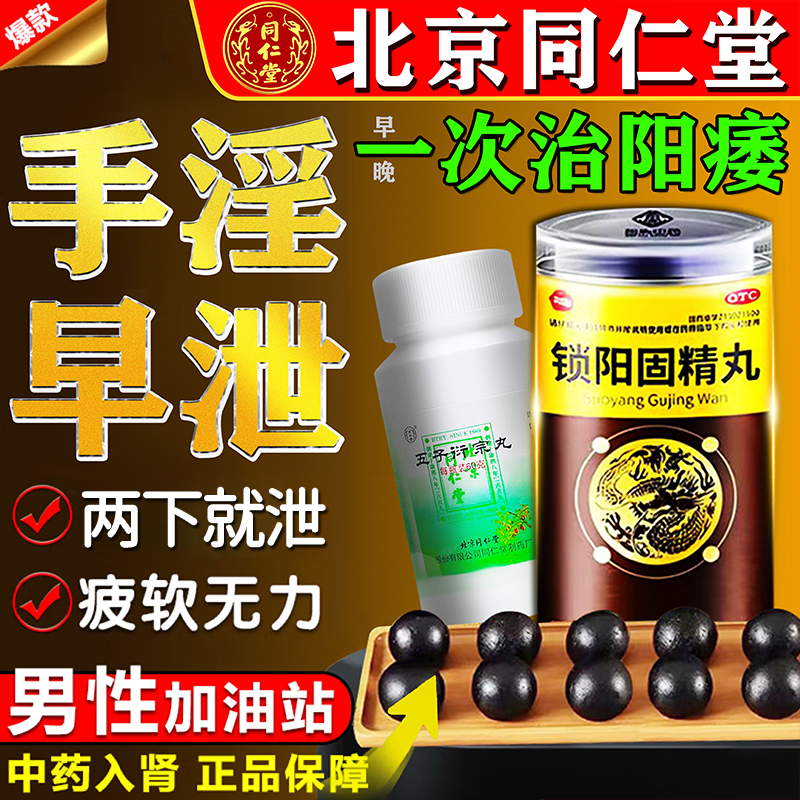 补肾早泄阳痿中成药
