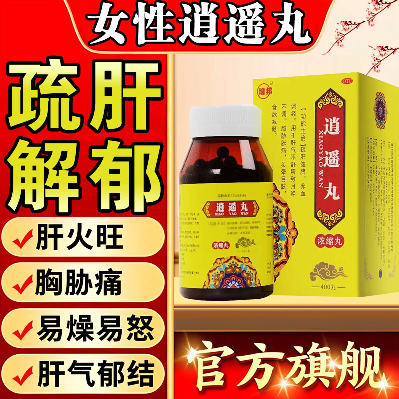 【培邦】逍遥丸(浓缩丸)400丸*1瓶/盒