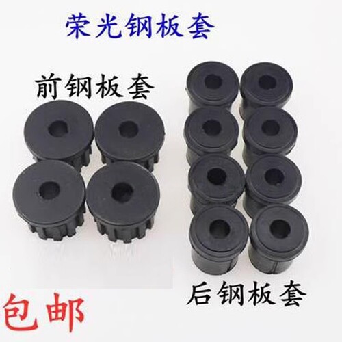 五菱荣光小卡货车前后弓子板胶套