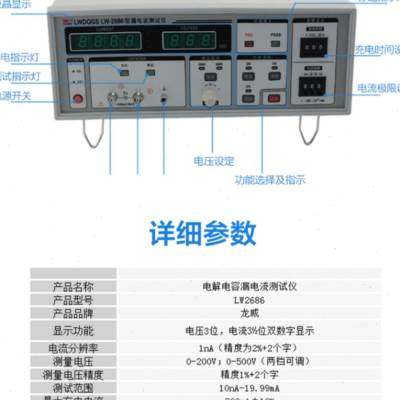 。龙威LW-2686电解电容耐压漏电流测试仪/电容漏电流测试仪