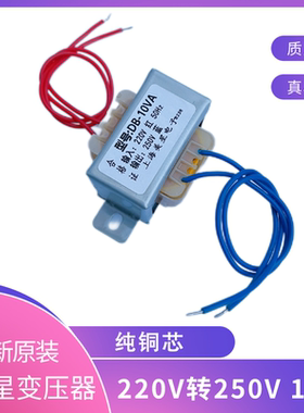 DB-10VA 220V转250V 10W 小型测试升压控制采样调试电源变压器AC