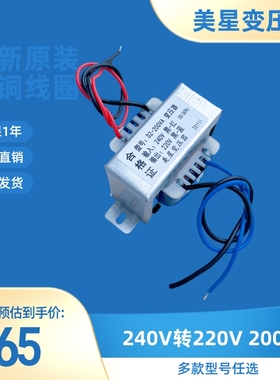 厂家定做 出口外贸设备变压器非洲东南亚 240V转220V 50-60Hz200W