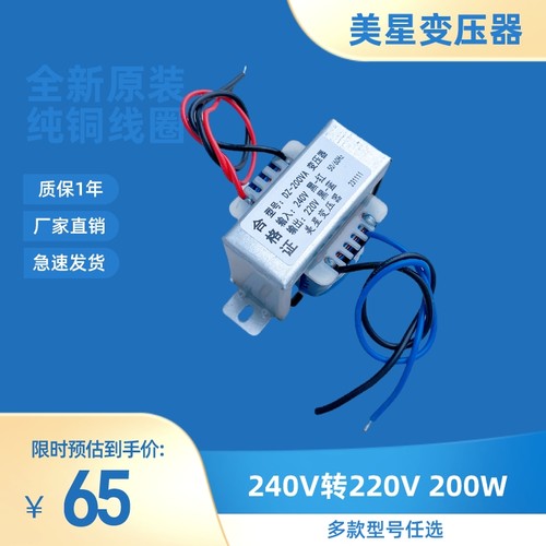 厂家定做 出口外贸设备变压器非洲东南亚 240V转220V 50-60Hz200W