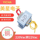 YICHA电动升降传递窗变压器 80w 医疗设备电源纯铜 220Vac转22Vac