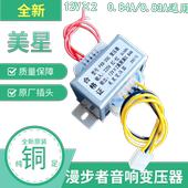 双12V 220V转12V 适用漫步者有源音响变压器20W 20.84APXB 20C