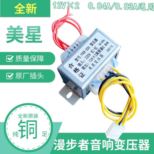 适用漫步者有源音响变压器20W 双12V 1A 220V转12V*20.84APXB-20C