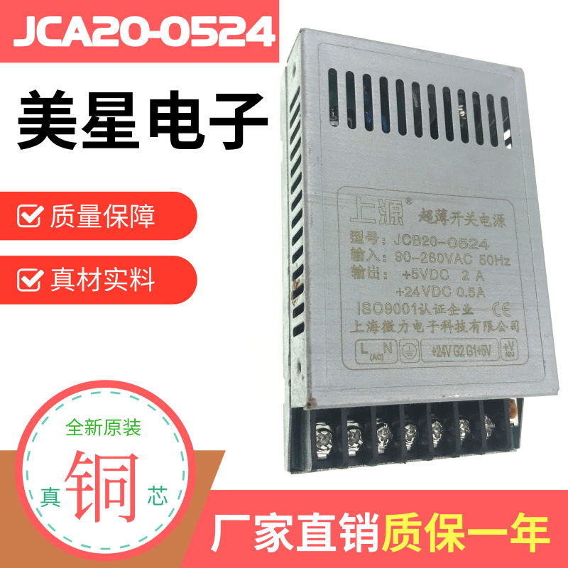 상위 소스 스위칭 전원 공급 장치 JCB20-3.3|5|6|12|24V JCB20-0512 정수기 정수기 전원 공급 장치