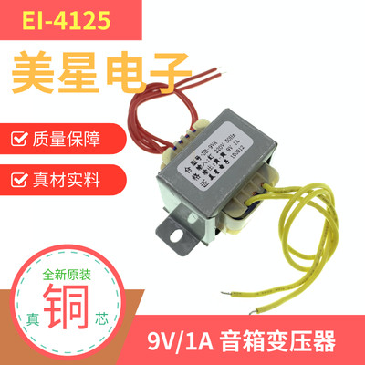 DB-EI41型 电源变压器 220V转9V 1A 交流9V 1000mA功放爱国者音响