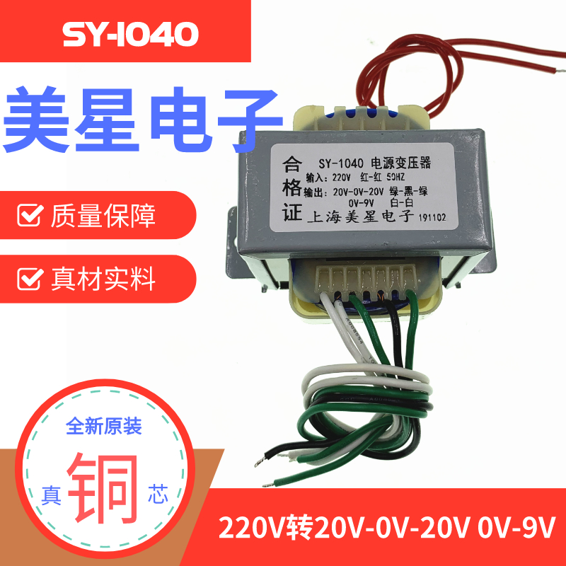 SY-1040电源变压器定压蓝牙功放变压器 220V转20V*2/9V USB-50W