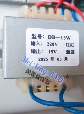 加油机专用变压器 DB-15W 20W 220V转15V 18V蓝 工业电源变压器1A