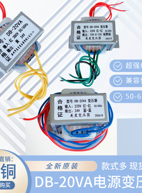 交流电源变压器 DB-20VA 20W 220V/380V转6V9V12V15V18V24V36V48V