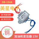 1A纯铜均伟 15VA 220V转15V 15W 交流15V 加油机电源变压器