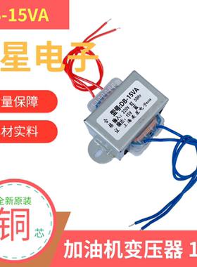 加油机电源变压器 15W 220V转15V1A DB-15VA EI66 30VA 13V 1.15A
