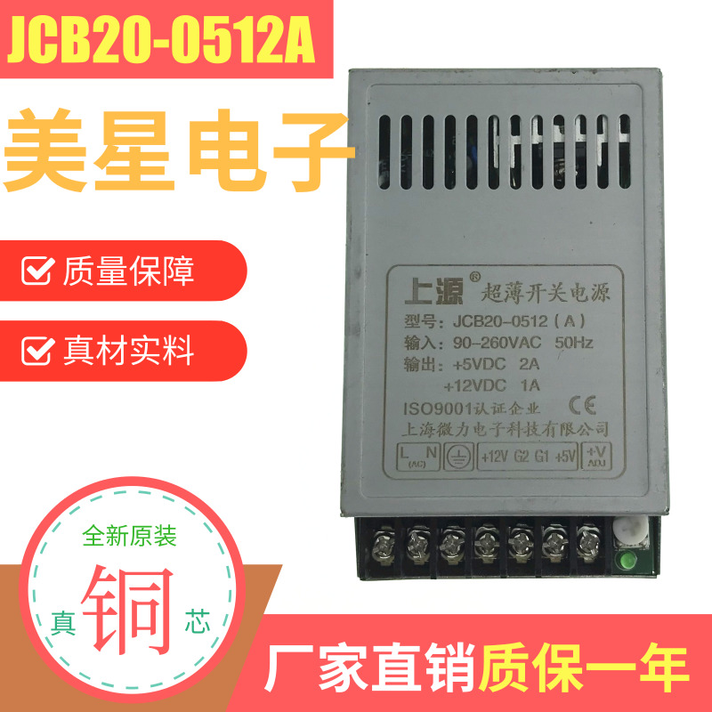上源开关电源JCB20-3.3/5/6/12/24V JCB20-0512 净水器饮水机电源