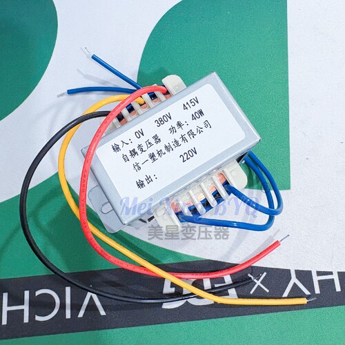 客户定制注塑自耦变压器 功率40W 0-380V-415V转220V信一机械制造