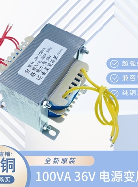 电源变压器 EI86 100WVA 220V转36V 2.78A 交流AC36V低压安全电压