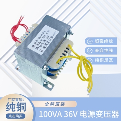纯铜36V变压器电源美星