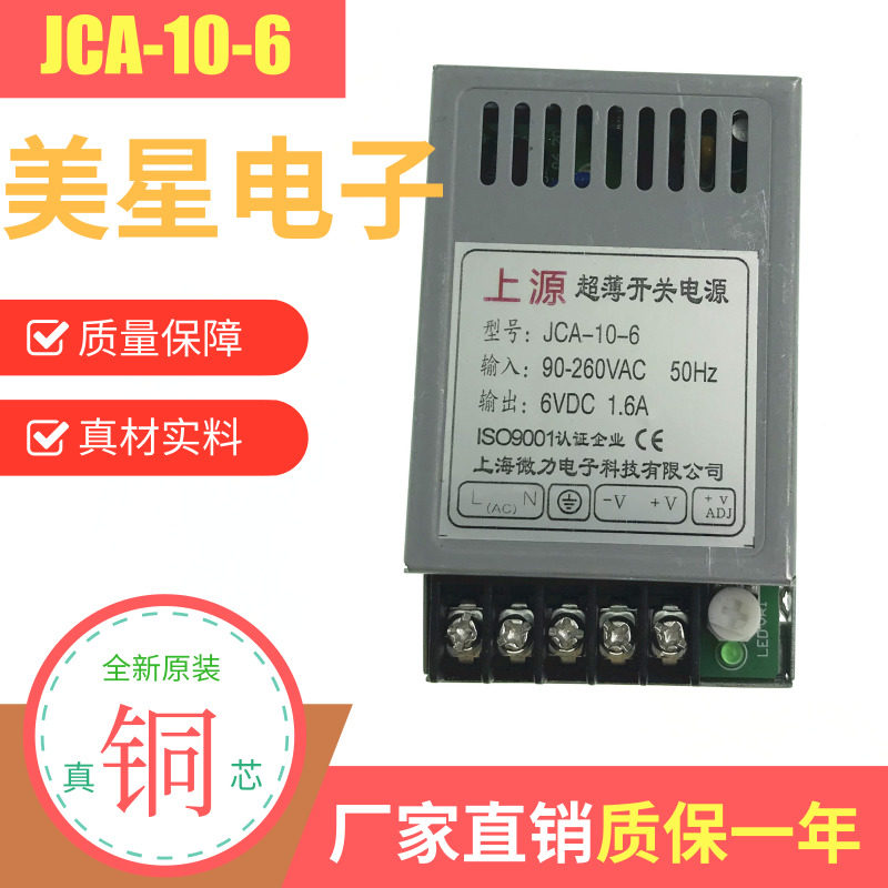 LED 마더보드용 SHANGYUAN 초박형 스위칭 전원 공급 장치 JCA10-3.3|5V|6V|7.5V|12V|15V|24V