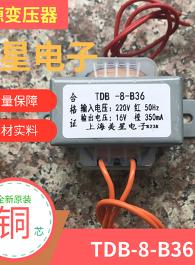 TDB-8-B36 冰箱主板电源变压器 220V转16V 350mA EI型 16V10W包邮
