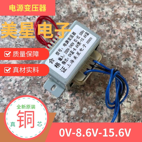 电源变压器 DB 200V-240V转0-8.6V-15.6V 双电压 220V 20W 纯铜