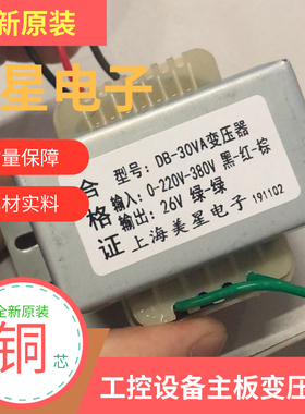 电源变压器 30VA0-220V-380V转26V 30W 1.2A 交流AC26V电梯控制板