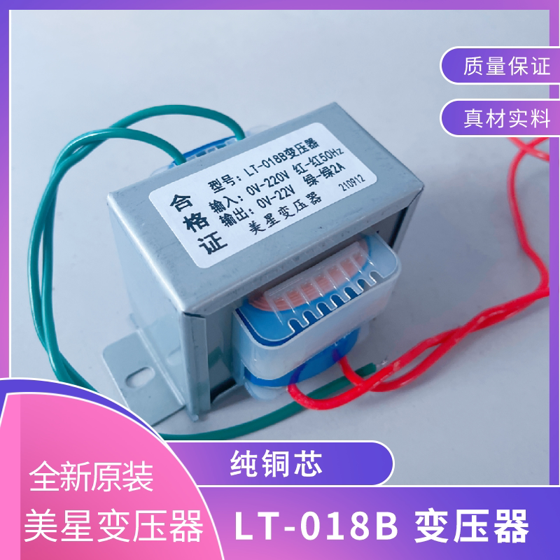 LT-018B 小气泡美容仪器电源变压器 220V转22V 2A 交流AC22V 40W