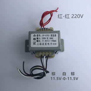 5752 220V转11.5V×2 多媒体音箱功放低音炮变压器 1700mA