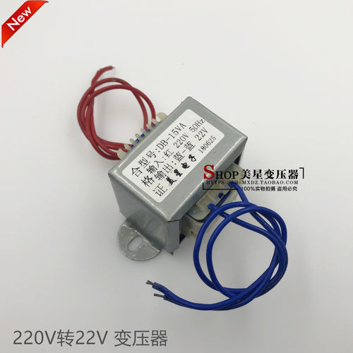 EI48-30电源变压器 DB-15VA 220V转22V 0.5A 交流22V变压器 10比1