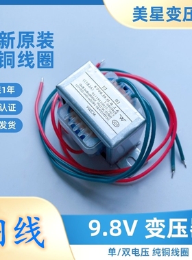 电源变压器EI48080-1 EI57160-2 8W 220V转9.8V8VA烘干主板洗涤设