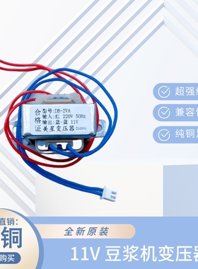 九阳豆浆机变压器D06D/D07/D08D/D09\ EI35 220V转11V160mA 0.15A