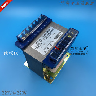 1.36A 纯铜 安全隔离 300VA 220V转220V 300W 抗干扰 隔离变压器