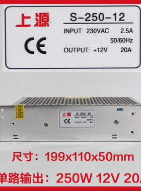 上源S-250-12工业监控稳压LED直流250w12v20a 开关电源变压