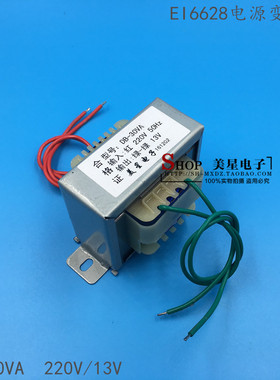 电源变压器 30W 30VA 220V转13V 2.3A 交流AC13V户外音响功放机用
