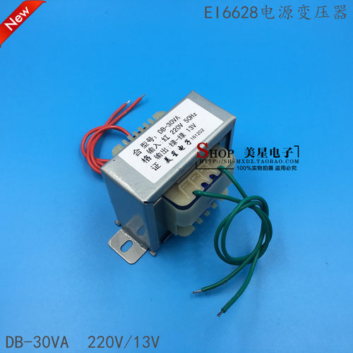 电源变压器 30W 30VA 220V转13V 2.3A 交流AC13V户外音响功放机用