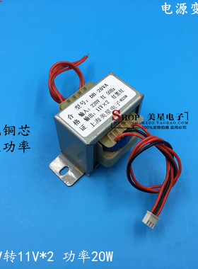 EI5730 电源变压器 220V转11V*2 双11V 1.3A 1300mA 音响变压器