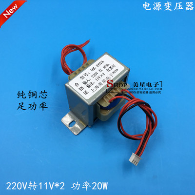 EI5730 电源变压器 220V转11V*2 双11V 1.3A 1300mA 音响变压器