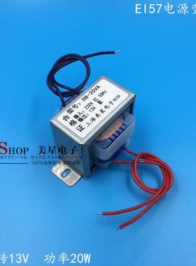电源 EI57 20VA EI型变压器20W 220V转13 AC13V 1.5A 全铜绕组