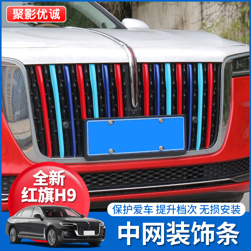 红旗装饰亮条前脸立标外观件中网