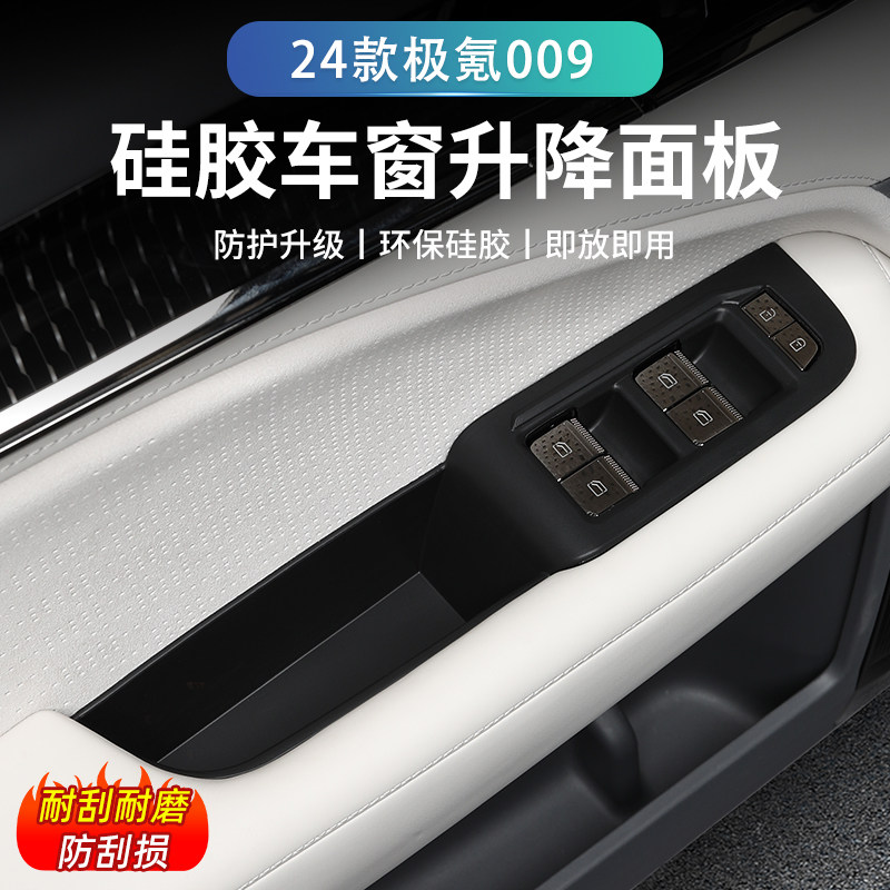 22-24款极氪009升窗按键硅胶保