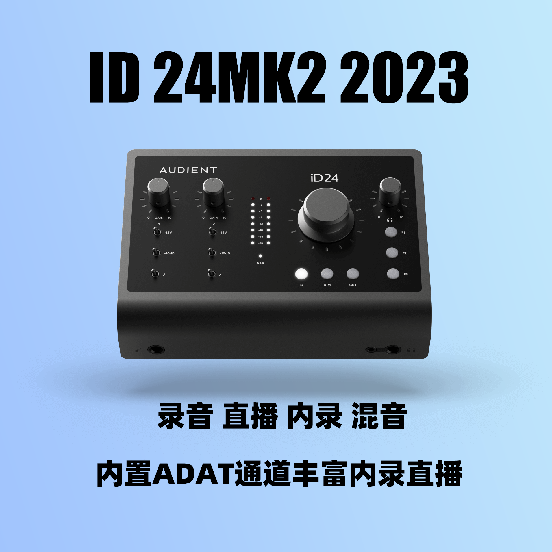 2023新款audient id24mk2 录音直播混音声卡内置adat光纤输入输出