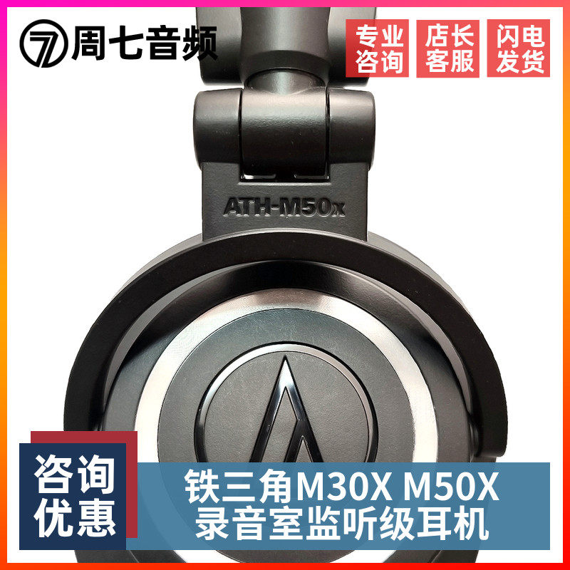 铁三角m30x m50x监听hifi耳机高频女毒流行音乐混音录音直播k歌
