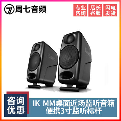 IK iLoud MM 3寸有源蓝牙监听音箱个人录音混音小巧MINI家用型