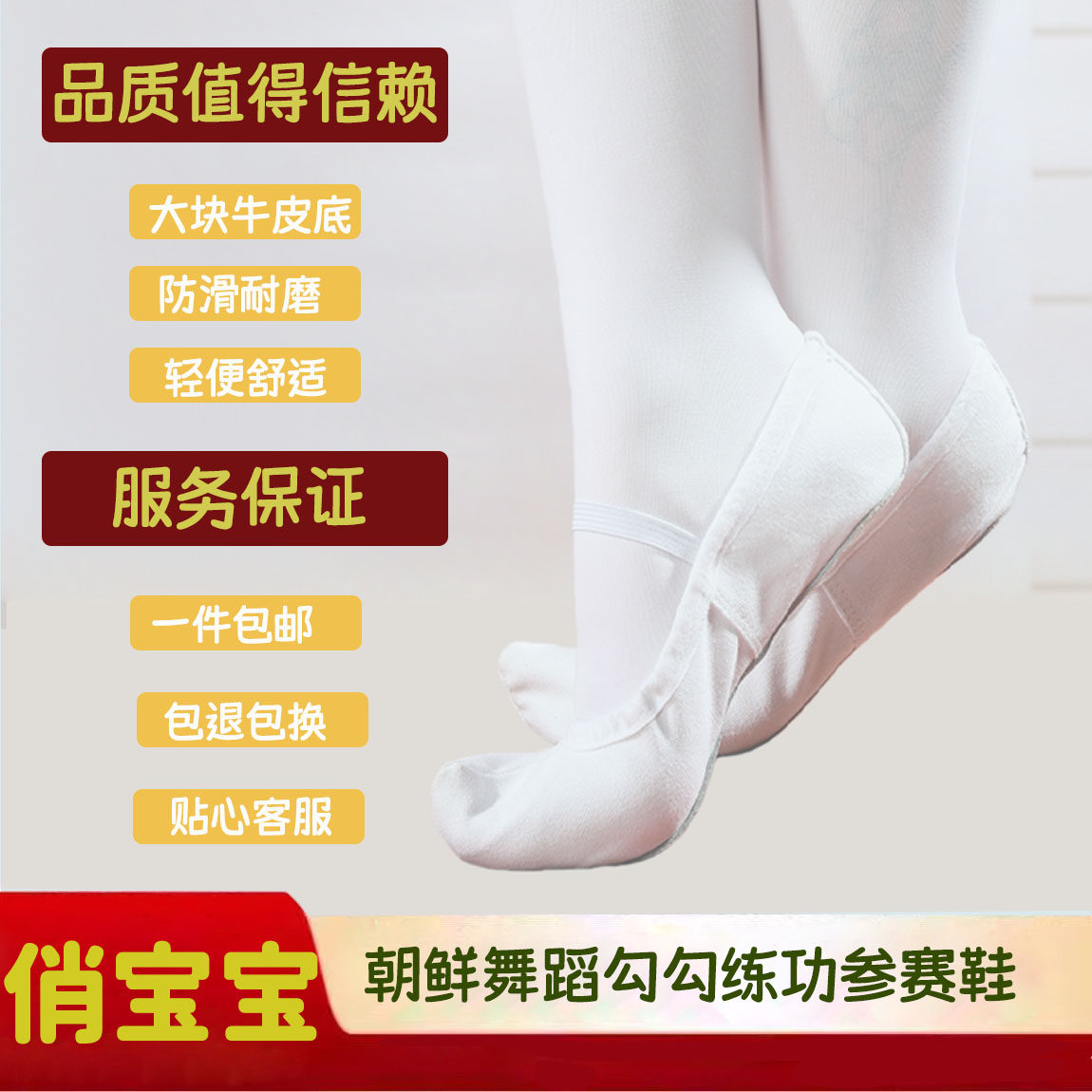 朝鲜舞白色帆布勾勾鞋室内练功