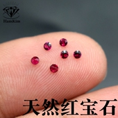 天然红宝石圆形尖底钻5里1.0mm小钻戒指耳钉吊坠订制首饰镶嵌配石