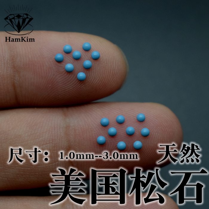 天然美国松石圆形平底宝石1mm-3mm素面光面美松裸石工艺镶嵌配石