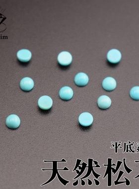 湖北松石绿松圆形2-4mm平底宝石裸石diy首饰工艺品镶嵌配石天然石