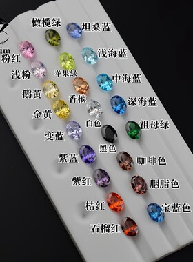 彩色蛋形锆石裸石首饰镶嵌配石